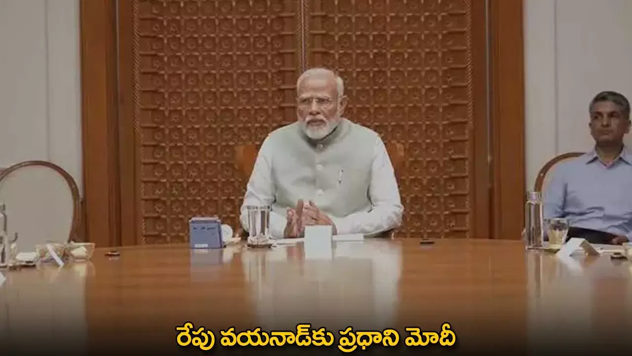 Wayanad : రేపు వయనాడ్‌కు ప్రధాని మోదీ