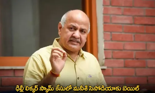 Manish Sisodia : ఢిల్లీ లిక్కర్ స్కామ్ కేసులో మనీశ్ సిసోడియాకు బెయిల్ Manish Sisodia : ఢిల్లీ లిక్కర్ స్కామ్ కేసులో మనీశ్ సిసోడియాకు బెయిల్