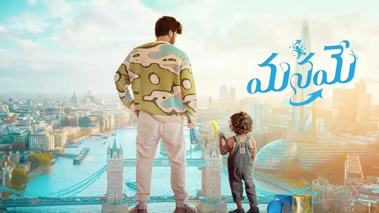 Manamey OTT Release : ఆగస్టు 16వ తేదీ నుంచి ఓటిటీలో మనమే Manamey OTT Release : ఆగస్టు 16వ తేదీ నుంచి ఓటిటీలో మనమే