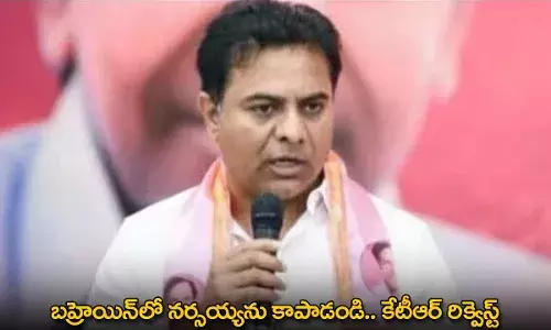KTR : బహ్రెయిన్‌లో నర్సయ్యను కాపాడండి.. కేటీఆర్ రిక్వెస్ట్