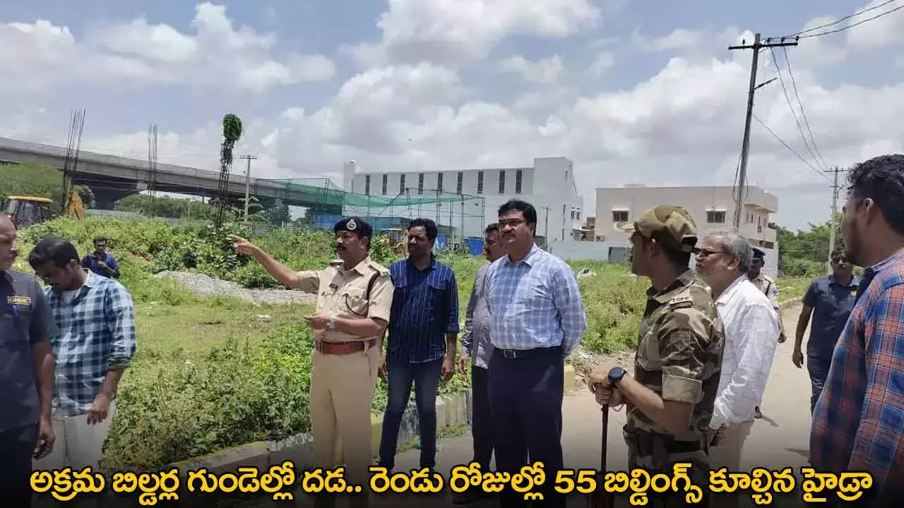 TG : అక్రమ బిల్డర్ల గుండెల్లో దడ.. రెండు రోజుల్లో 55 బిల్డింగ్స్ కూల్చిన హైడ్రా TG : అక్రమ బిల్డర్ల గుండెల్లో దడ.. రెండు రోజుల్లో 55 బిల్డింగ్స్ కూల్చిన హైడ్రా