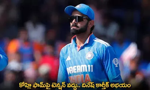 Virat Kohli : కోహ్లి ఫామ్‌పై టెన్షన్ వద్దు.. దినేష్ కార్తీక్ అభయం