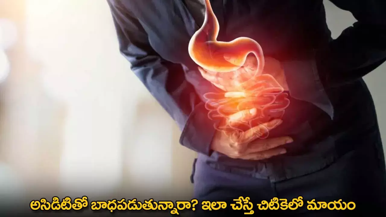 Relief from Acidity : అసిడిటితో బాధపడుతున్నారా? ఇలా చేస్తే చిటికెలో మాయం Relief from Acidity : అసిడిటితో బాధపడుతున్నారా? ఇలా చేస్తే చిటికెలో మాయం