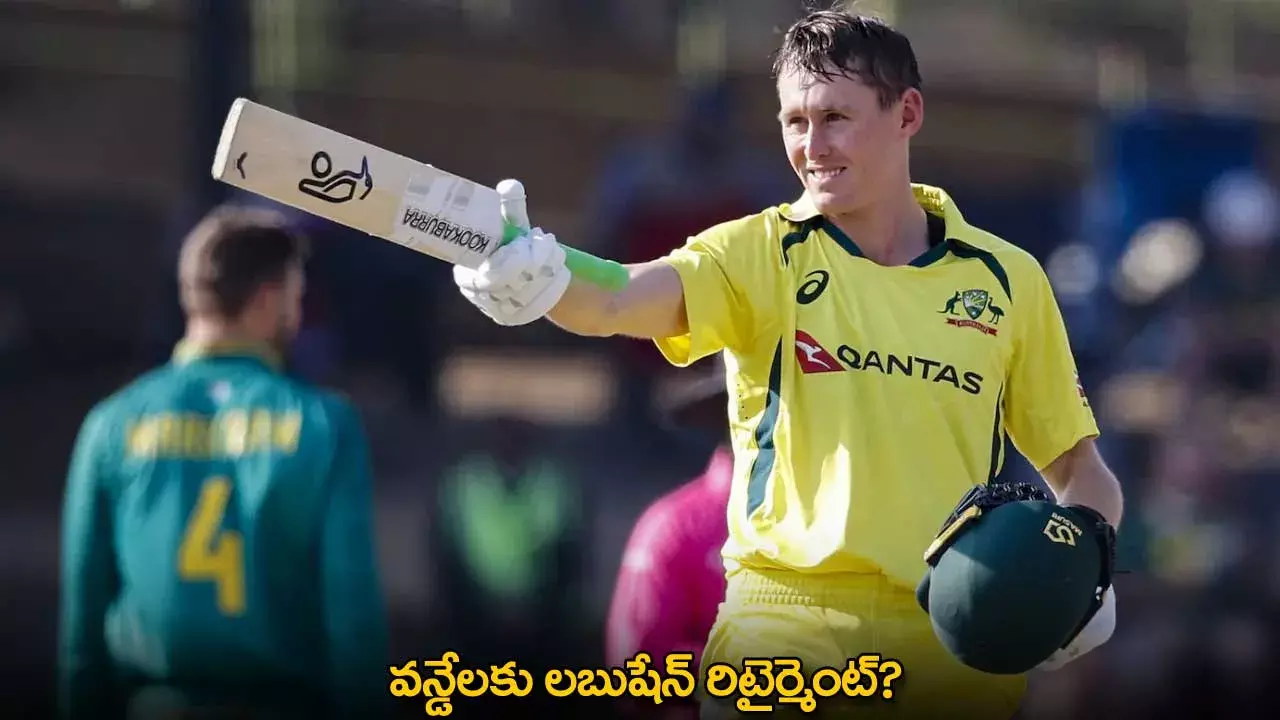 Marnus Labuschagne : వన్డేలకు లబుషేన్ రిటైర్మెంట్? Marnus Labuschagne : వన్డేలకు లబుషేన్ రిటైర్మెంట్?