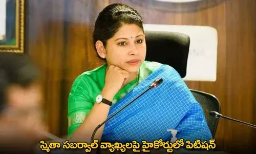 Smita Sabharwal : స్మితా సబర్వాల్ వ్యాఖ్యలపై హైకోర్టులో పిటిషన్ Smita Sabharwal : స్మితా సబర్వాల్ వ్యాఖ్యలపై హైకోర్టులో పిటిషన్