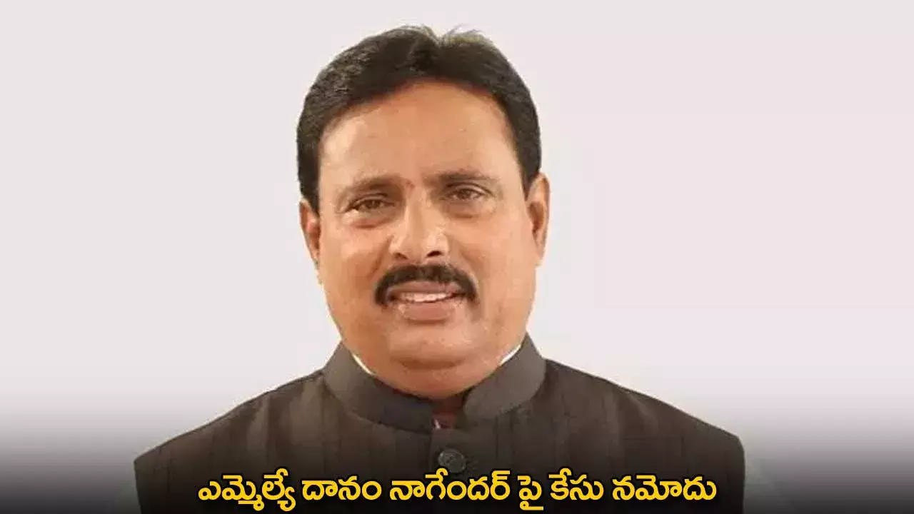 Danam Nagender : ఎమ్మెల్యే దానం నాగేందర్ పై కేసు నమోదు Danam Nagender : ఎమ్మెల్యే దానం నాగేందర్ పై కేసు నమోదు