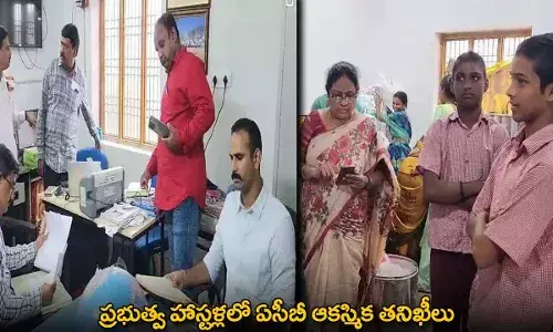 ACB Raids : ప్రభుత్వ హాస్టళ్లలో ఏసీబీ ఆకస్మిక తనిఖీలు