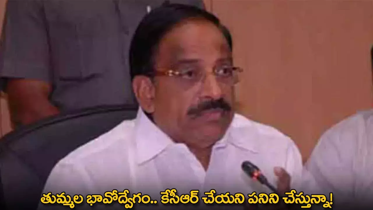 TG : తుమ్మల భావోద్వేగం.. కేసీఆర్ చేయని పనిని చేస్తున్నా!