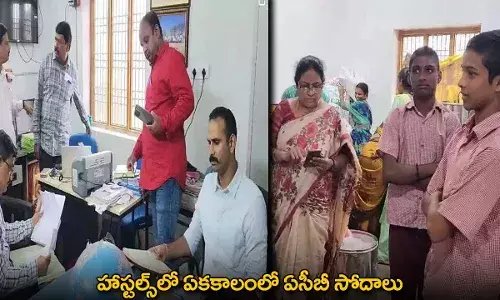 ACB Raids : హాస్టల్స్‌లో ఏకకాలంలో ఏసీబీ సోదాలు