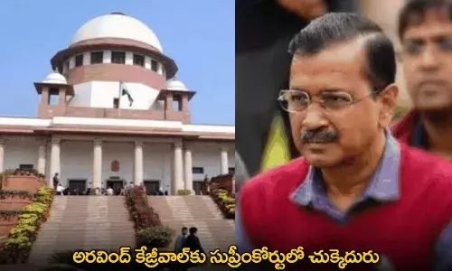 Arvind Kejriwal : అరవింద్ కేజ్రీవాల్కు సుప్రీంకోర్టులో చుక్కెదురు Arvind Kejriwal : అరవింద్ కేజ్రీవాల్కు సుప్రీంకోర్టులో చుక్కెదురు