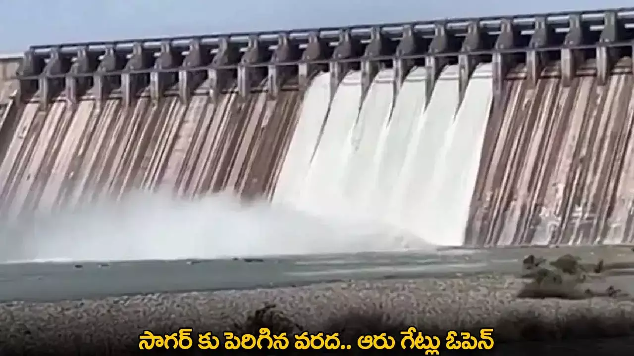 Nagarjuna Sagar : సాగర్ కు పెరిగిన వరద.. ఆరు గేట్లు ఓపెన్