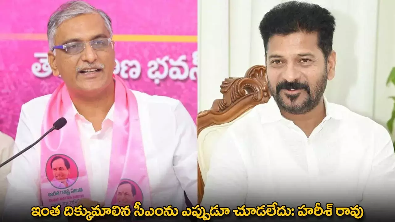 Harish Rao : ఇంత దిక్కుమాలిన సీఎంను ఎప్పుడూ చూడలేదు: హరీశ్ రావు