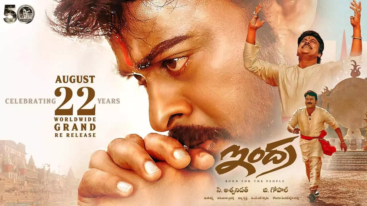 Indra Re-Release : ఇంద్ర ఈజ్ బ్యాక్ .. ఆగస్టు 22న రీరిలీజ్ Indra Re-Release : ఇంద్ర ఈజ్ బ్యాక్ .. ఆగస్టు 22న రీరిలీజ్