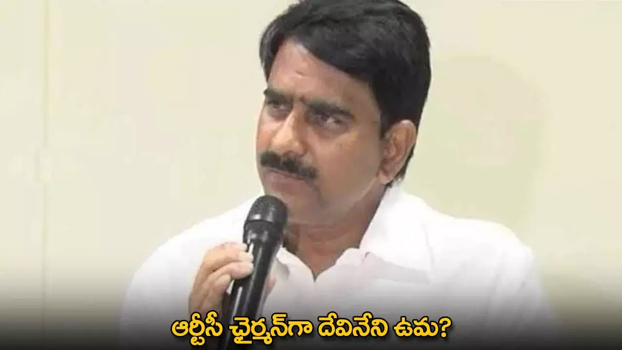 AP RTC Chairman : ఆర్టీసీ ఛైర్మన్గా దేవినేని ఉమ? AP RTC Chairman : ఆర్టీసీ ఛైర్మన్గా దేవినేని ఉమ?