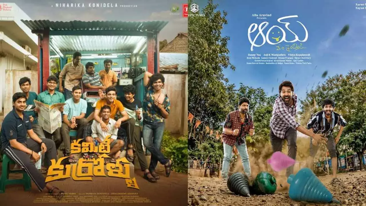 Aay :   చిన్న సినిమాలు పెద్ద విజయాలు Aay :   చిన్న సినిమాలు పెద్ద విజయాలు