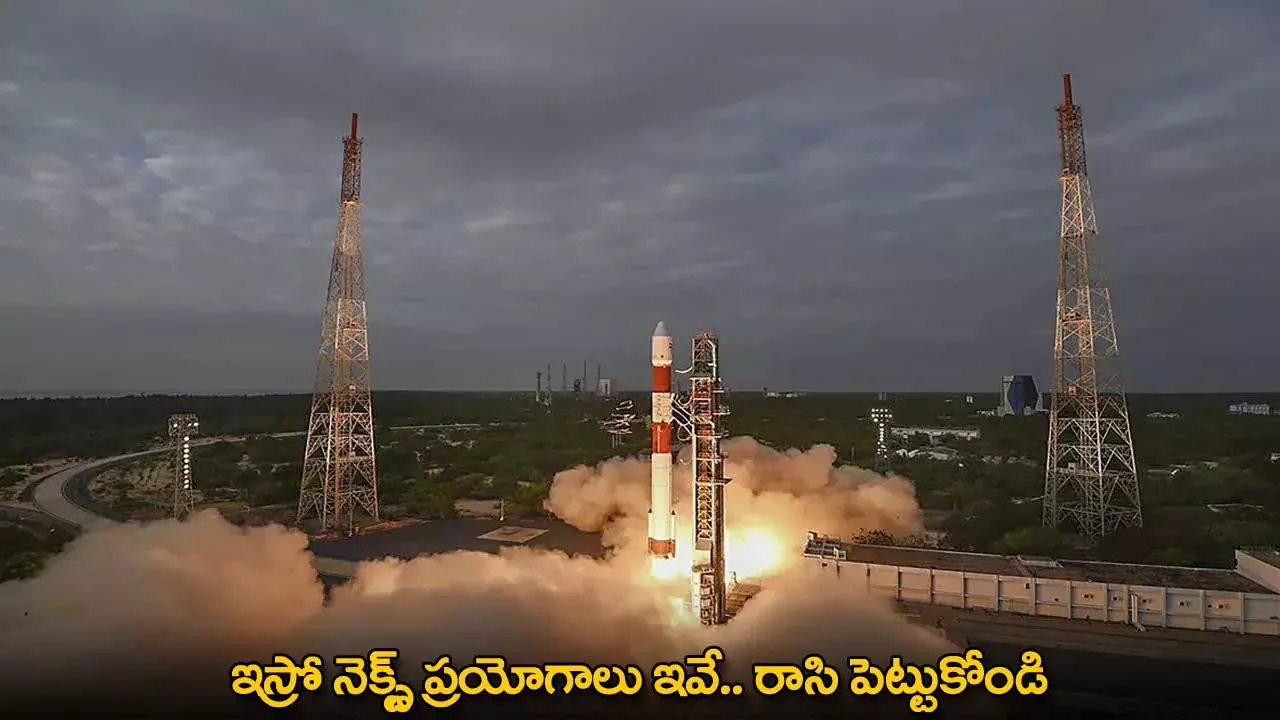ISROs Upcoming Missions : ఇస్రో నెక్స్ట్ ప్రయోగాలు ఇవే.. రాసి పెట్టుకోండి ISROs Upcoming Missions : ఇస్రో నెక్స్ట్ ప్రయోగాలు ఇవే.. రాసి పెట్టుకోండి