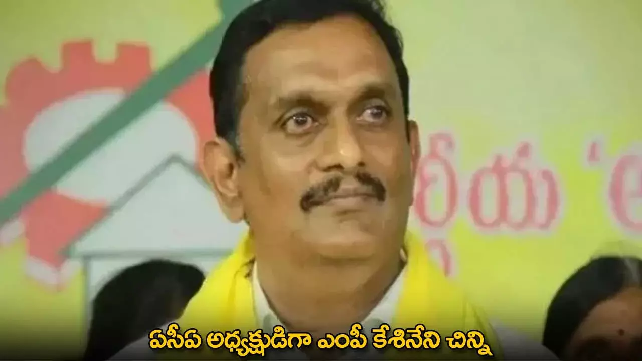 ACA Elections : ఏసీఏ అధ్యక్షుడిగా ఎంపీ కేశినేని చిన్ని ACA Elections : ఏసీఏ అధ్యక్షుడిగా ఎంపీ కేశినేని చిన్ని