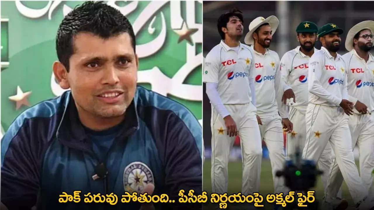 Kamran Akmal : పాక్ పరువు పోతుంది.. పీసీబీ నిర్ణయంపై అక్మల్ ఫైర్