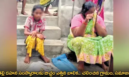తల్లి దహన సంస్కారాలకు బిచ్చం ఎత్తిన బాలిక.. చలించిన గ్రామం, సమాజం తల్లి దహన సంస్కారాలకు బిచ్చం ఎత్తిన బాలిక.. చలించిన గ్రామం, సమాజం