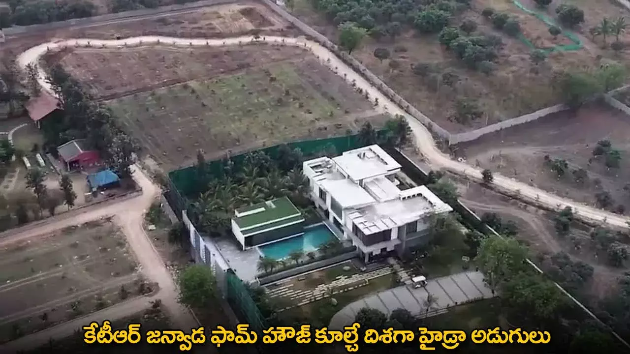 KTR : కేటీఆర్ జన్వాడ ఫామ్ హౌజ్ కూల్చే దిశగా హైడ్రా అడుగులు