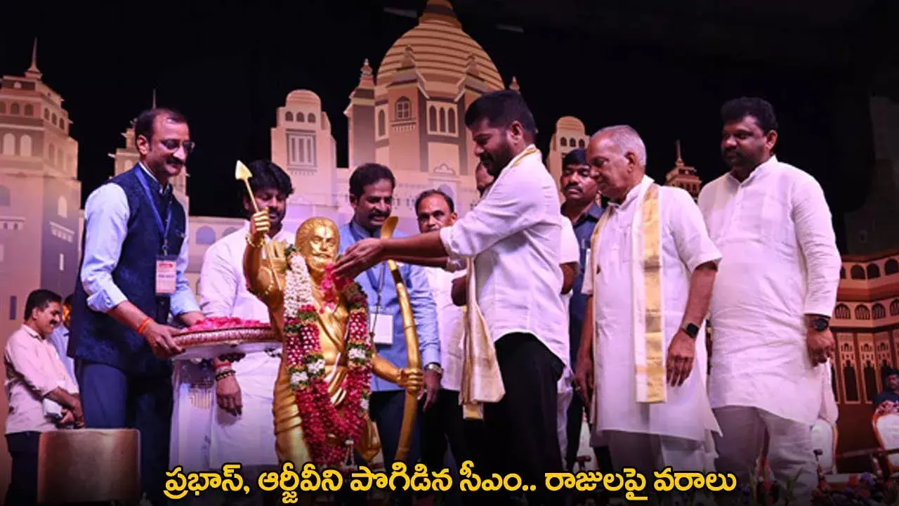 Prabhas and RGV : ప్రభాస్, ఆర్జీవీని పొగిడిన సీఎం.. రాజులపై వరాలు Prabhas and RGV : ప్రభాస్, ఆర్జీవీని పొగిడిన సీఎం.. రాజులపై వరాలు