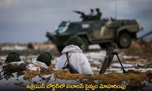 Ukraine Border : ఉక్రెయిన్ బోర్డర్లో బెలారస్ సైన్యం మోహరింపు Ukraine Border : ఉక్రెయిన్ బోర్డర్లో బెలారస్ సైన్యం మోహరింపు