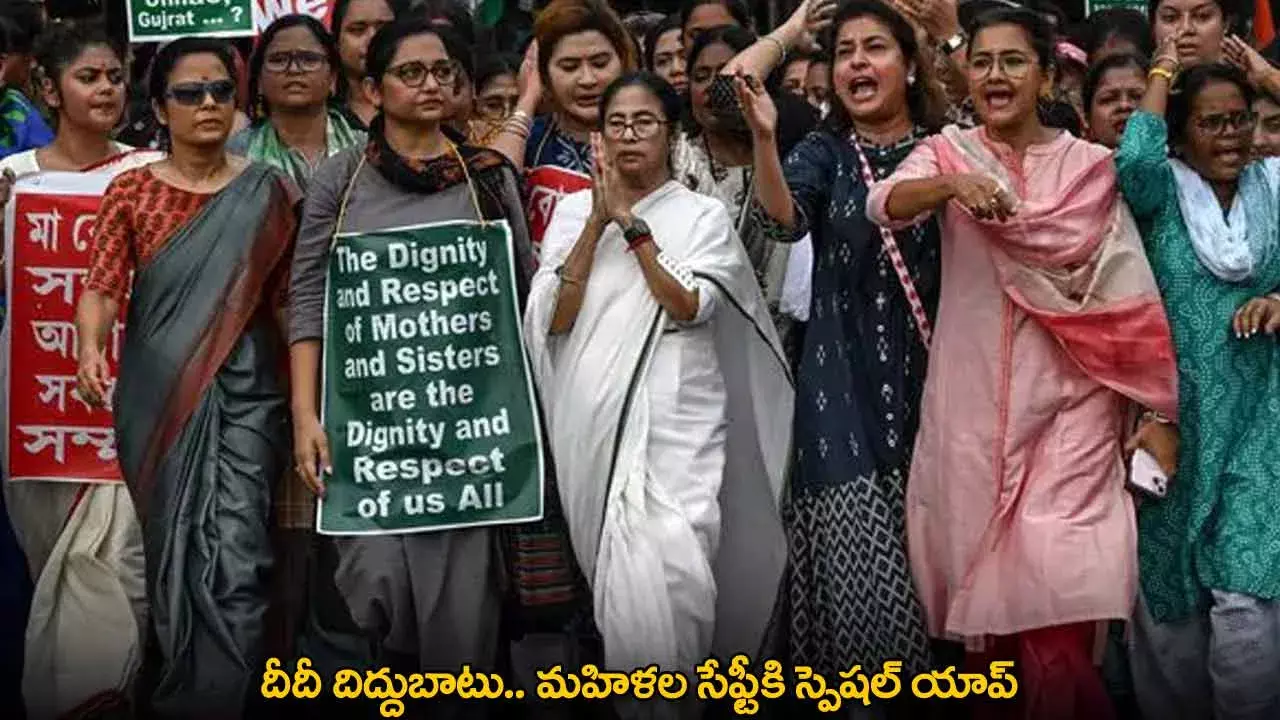 West Bengal : దీదీ దిద్దుబాటు.. మహిళల సేఫ్టీకి స్పెషల్ యాప్