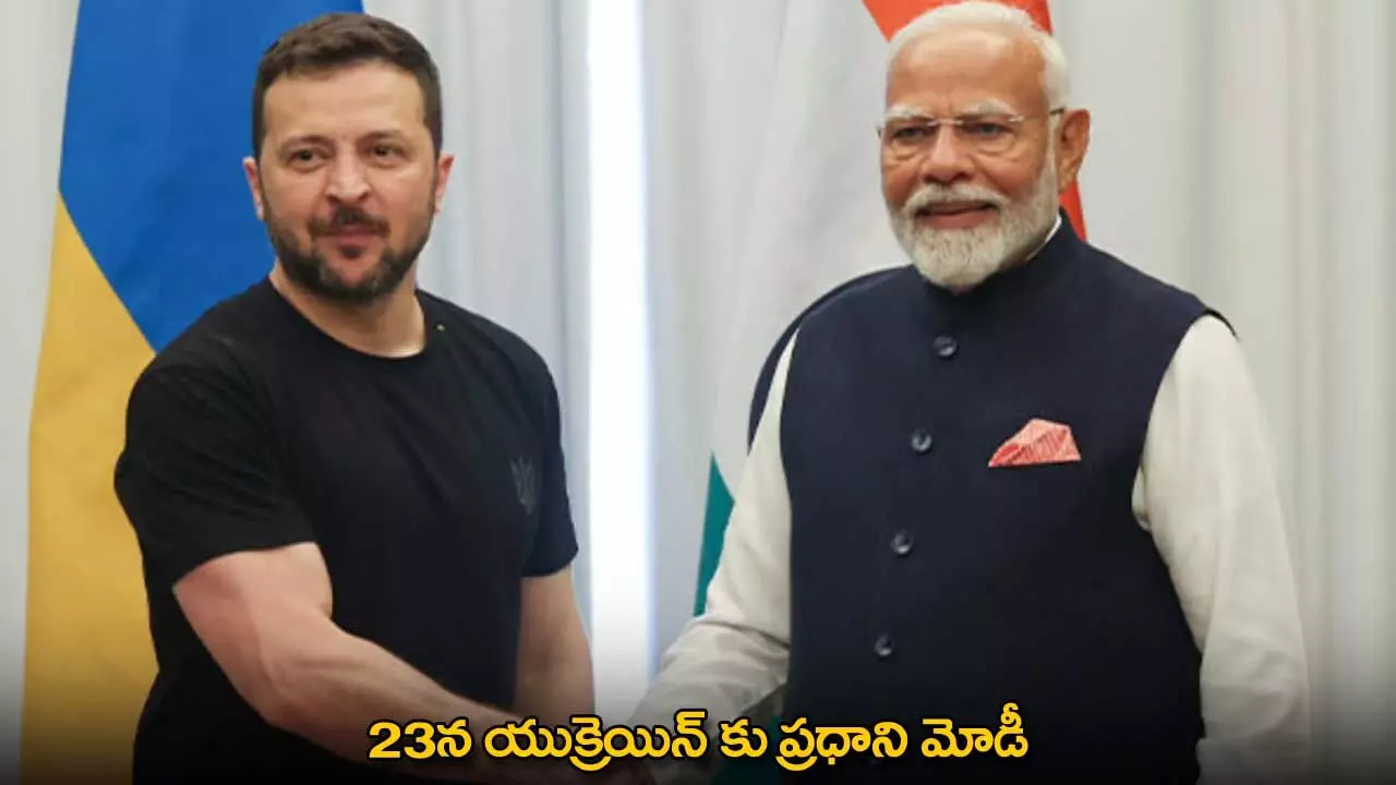 PM Modi : 23న యుక్రెయిన్ కు ప్రధాని మోడీ PM Modi : 23న యుక్రెయిన్ కు ప్రధాని మోడీ