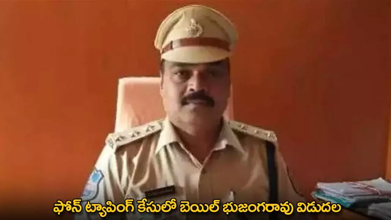 Phone Tapping Case : ఫోన్ ట్యాపింగ్ కేసులో బెయిల్ భుజంగరావు విడుదల Phone Tapping Case : ఫోన్ ట్యాపింగ్ కేసులో బెయిల్ భుజంగరావు విడుదల