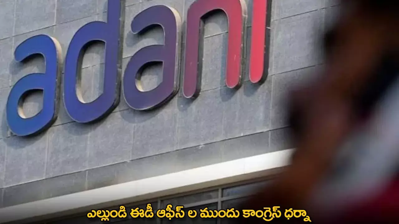 Adani Share Manipulation : ఎల్లుండి ఈడీ ఆఫీస్ ల ముందు కాంగ్రెస్ ధర్నా