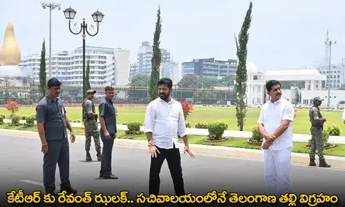 TG : కేటీఆర్ కు రేవంత్ ఝలక్.. సచివాలయంలోనే తెలంగాణ తల్లి విగ్రహం TG : కేటీఆర్ కు రేవంత్ ఝలక్.. సచివాలయంలోనే తెలంగాణ తల్లి విగ్రహం