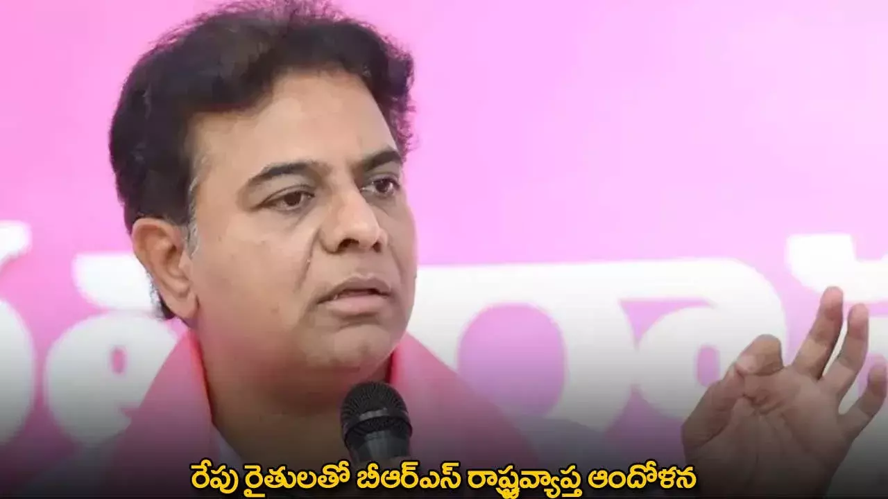 TG : రేపు రైతులతో బీఆర్ఎస్ రాష్ట్రవ్యాప్త ఆందోళన TG : రేపు రైతులతో బీఆర్ఎస్ రాష్ట్రవ్యాప్త ఆందోళన