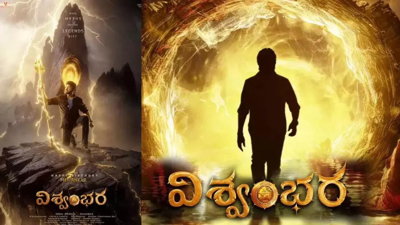 Vishwambhara Poster : చిరంజీవి పుట్టినరోజు.. ‘విశ్వంభర’ పోస్టర్ వచ్చేసింది Vishwambhara Poster : చిరంజీవి పుట్టినరోజు.. ‘విశ్వంభర’ పోస్టర్ వచ్చేసింది