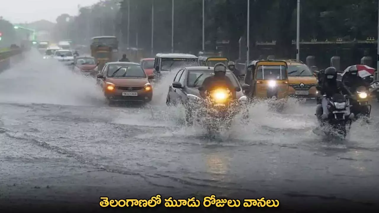 Rains in Telangana : తెలంగాణలో మూడు రోజులు వానలు Rains in Telangana : తెలంగాణలో మూడు రోజులు వానలు