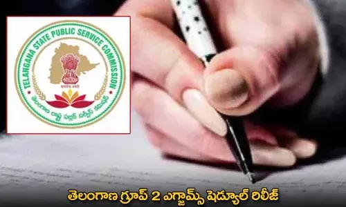 TG : తెలంగాణ గ్రూప్ 2 ఎగ్జామ్స్ షెడ్యూల్ రిలీజ్