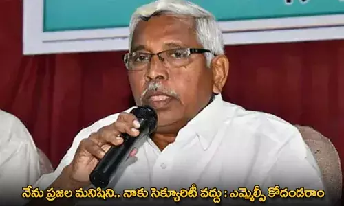 Kodandaram : నేను ప్రజల మనిషిని.. నాకు సెక్యూరిటీ వద్దు : ఎమ్మెల్సీ కోదండరాం Kodandaram : నేను ప్రజల మనిషిని.. నాకు సెక్యూరిటీ వద్దు : ఎమ్మెల్సీ కోదండరాం