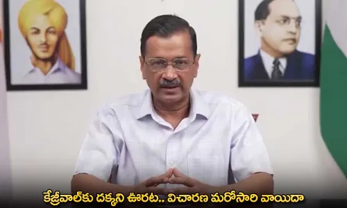 Arvind Kejriwal : కేజ్రీవాల్కు దక్కని ఊరట.. విచారణ మరోసారి వాయిదా Arvind Kejriwal : కేజ్రీవాల్కు దక్కని ఊరట.. విచారణ మరోసారి వాయిదా