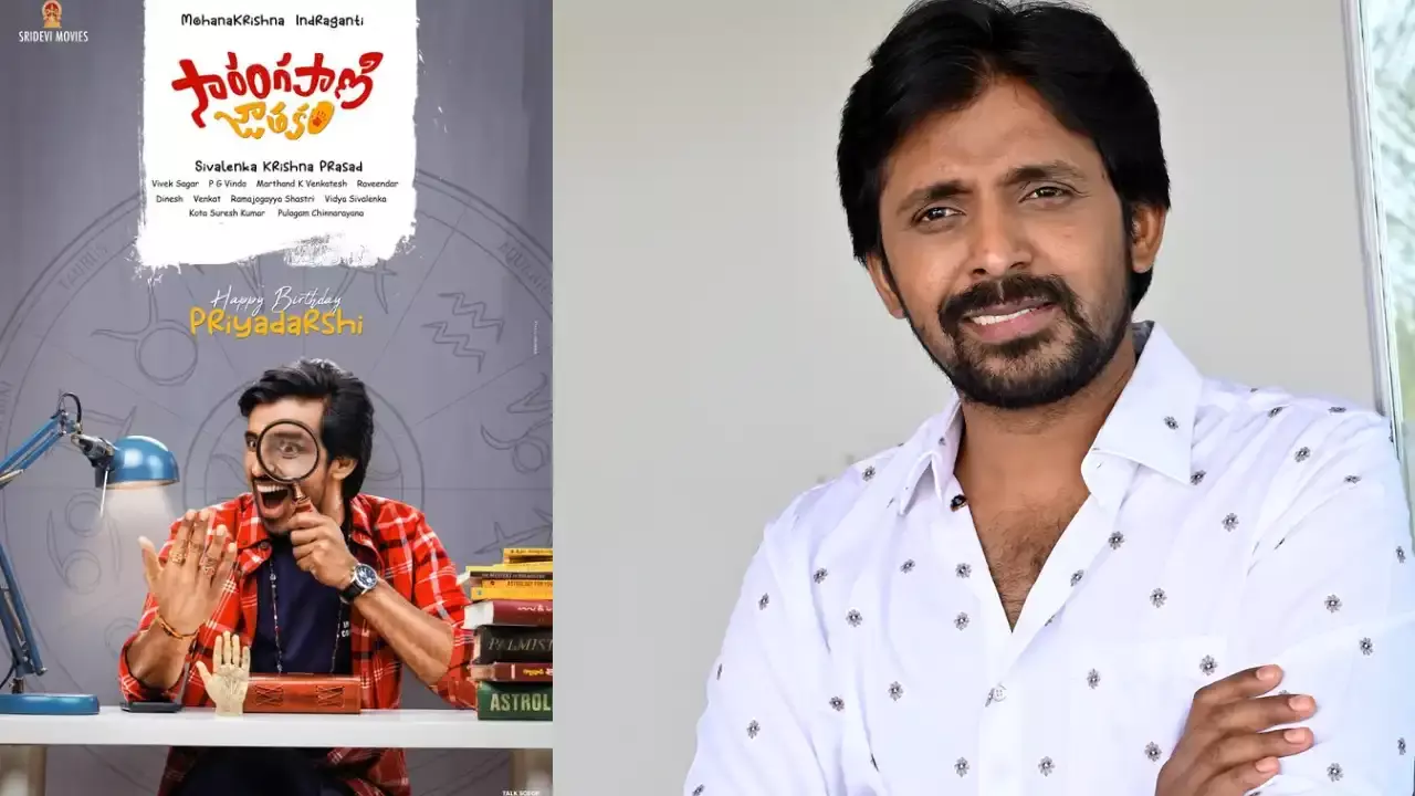 Priyadarshi :  ప్రిదయర్శి సినిమా వేణు స్వామిపై సెటైరా..? Priyadarshi :  ప్రిదయర్శి సినిమా వేణు స్వామిపై సెటైరా..?