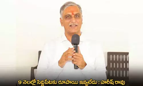 Harish Rao : 9 నెలల్లో సిద్దిపేటకు రూపాయి ఇవ్వలేదు : హరీష్ రావు