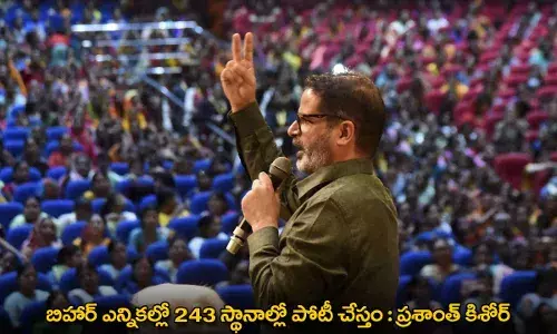 Bihar Elections : బిహార్ ఎన్నికల్లో 243 స్థానాల్లో పోటీ చేస్తం : ప్రశాంత్ కిశోర్ Bihar Elections : బిహార్ ఎన్నికల్లో 243 స్థానాల్లో పోటీ చేస్తం : ప్రశాంత్ కిశోర్