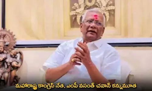 Vasant Chavan : మహారాష్ట్ర కాంగ్రెస్ నేత, ఎంపీ వసంత్ చవాన్ కన్నుమూత Vasant Chavan : మహారాష్ట్ర కాంగ్రెస్ నేత, ఎంపీ వసంత్ చవాన్ కన్నుమూత