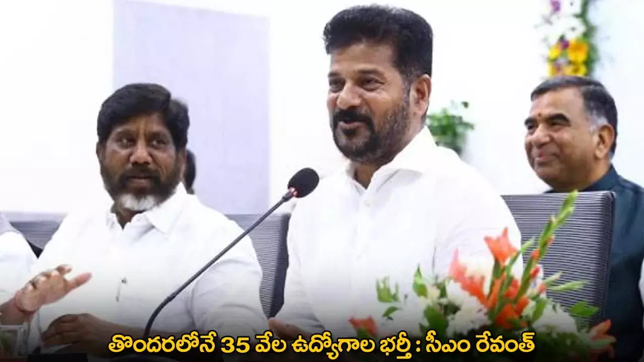 CM Revanth Reddy : తొందరలోనే 35 వేల ఉద్యోగాల భర్తీ : సీఎం రేవంత్ CM Revanth Reddy : తొందరలోనే 35 వేల ఉద్యోగాల భర్తీ : సీఎం రేవంత్