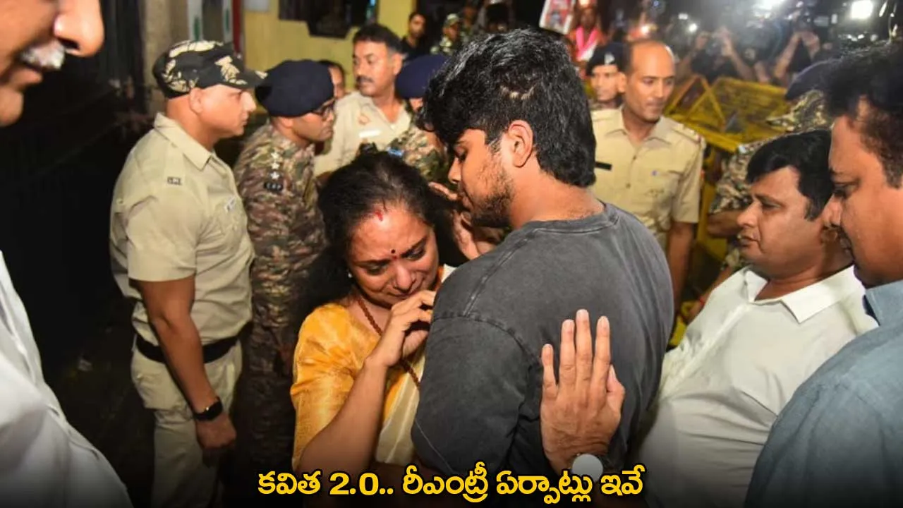 Kavitha 2.0 : కవిత 2.0.. రీఎంట్రీ ఏర్పాట్లు ఇవే Kavitha 2.0 : కవిత 2.0.. రీఎంట్రీ ఏర్పాట్లు ఇవే