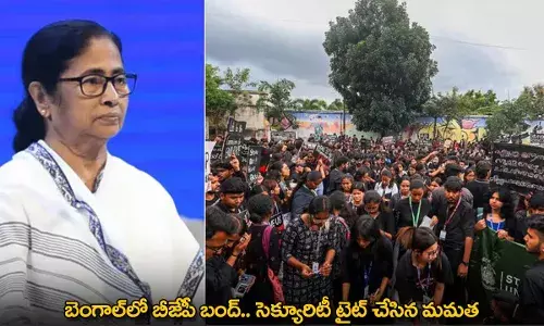 Mamata Banerjee : బెంగాల్లో బీజేపీ బంద్.. సెక్యూరిటీ టైట్ చేసిన మమత Mamata Banerjee : బెంగాల్లో బీజేపీ బంద్.. సెక్యూరిటీ టైట్ చేసిన మమత