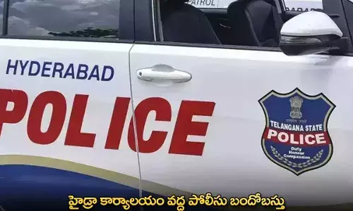 HYDRA : హైడ్రా కార్యాలయం వద్ద పోలీసు బందోబస్తు HYDRA : హైడ్రా కార్యాలయం వద్ద పోలీసు బందోబస్తు