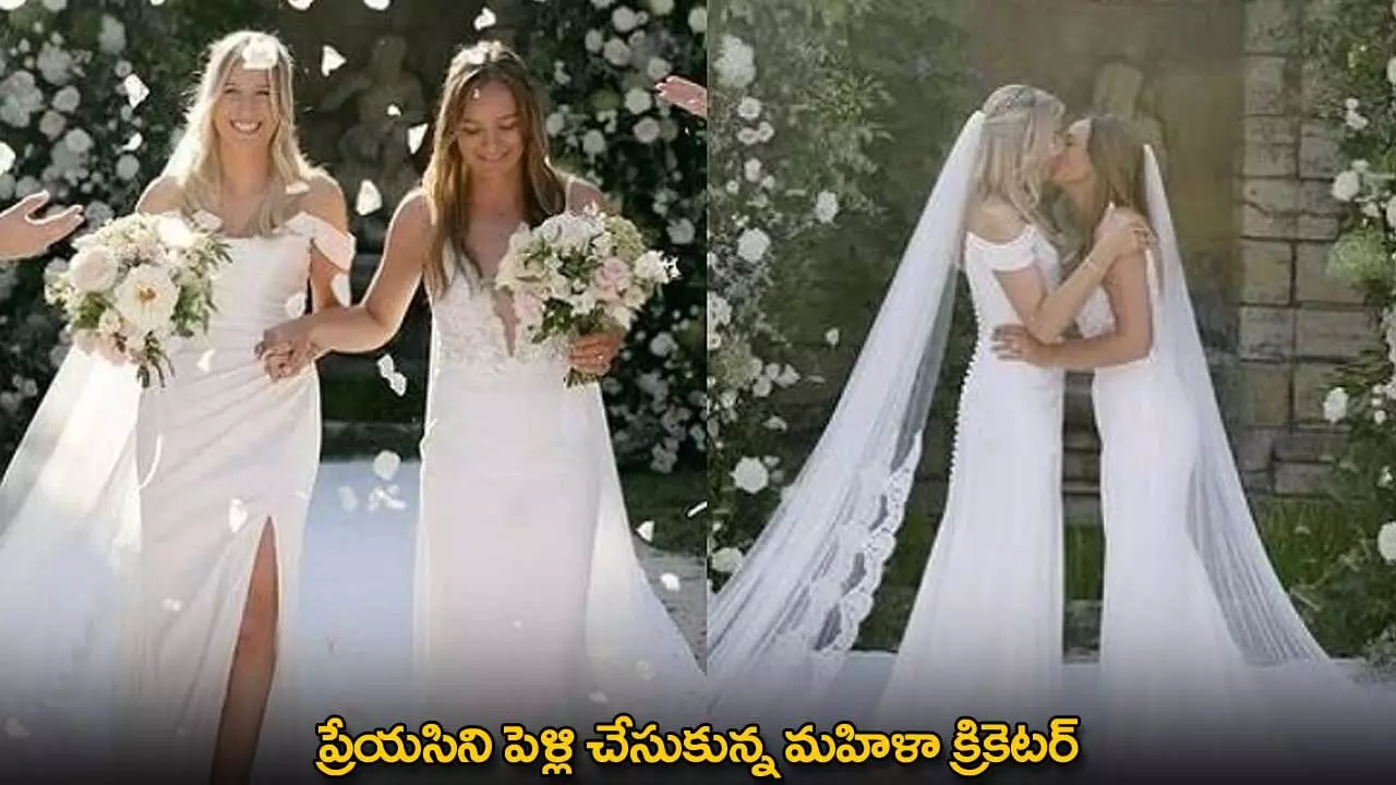 Danielle Wyatt : ప్రేయసిని పెళ్లి చేసుకున్న మహిళా క్రికెటర్ Danielle Wyatt : ప్రేయసిని పెళ్లి చేసుకున్న మహిళా క్రికెటర్
