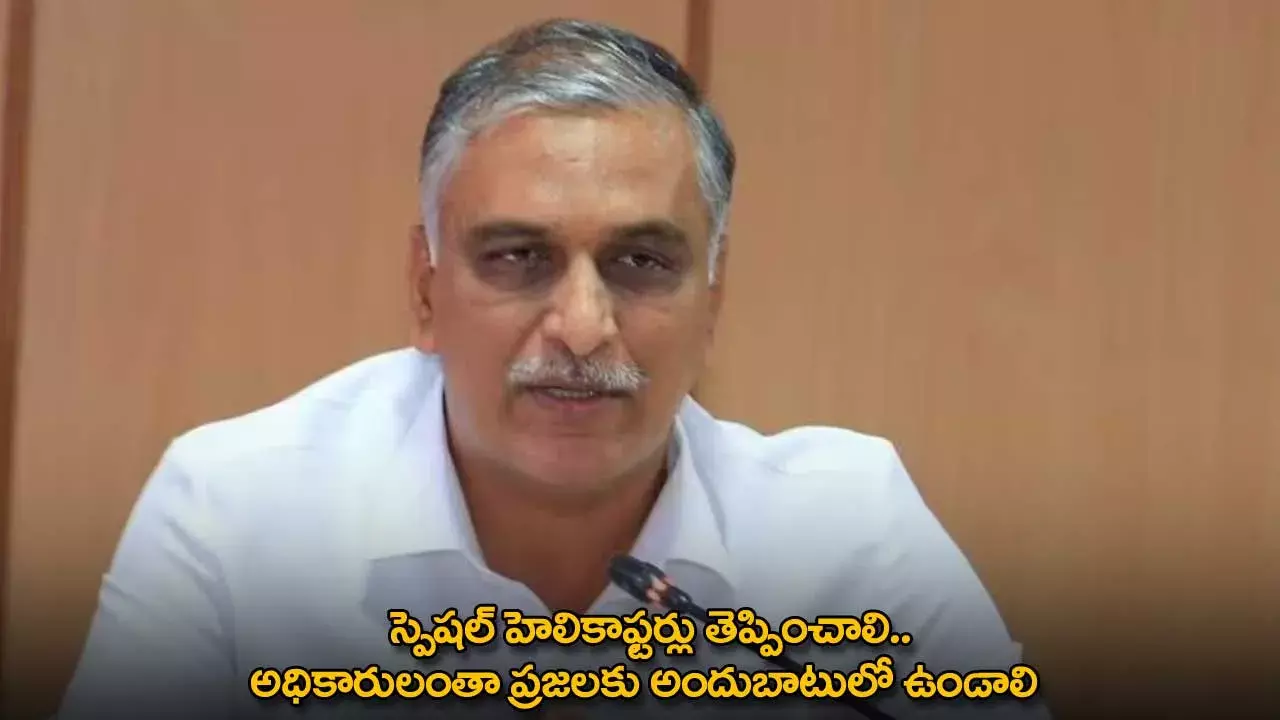 స్పెషల్ హెలికాఫ్టర్లు తెప్పించాలి.. అధికారులంతా ప్రజలకు అందుబాటులో ఉండాలి స్పెషల్ హెలికాఫ్టర్లు తెప్పించాలి.. అధికారులంతా ప్రజలకు అందుబాటులో ఉండాలి