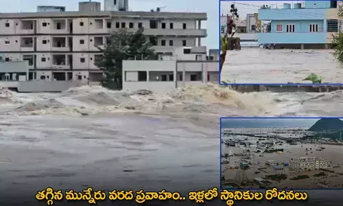 Munneru Floods : తగ్గిన మున్నేరు వరద ప్రవాహం.. ఇళ్లలో స్థానికుల రోదనలు