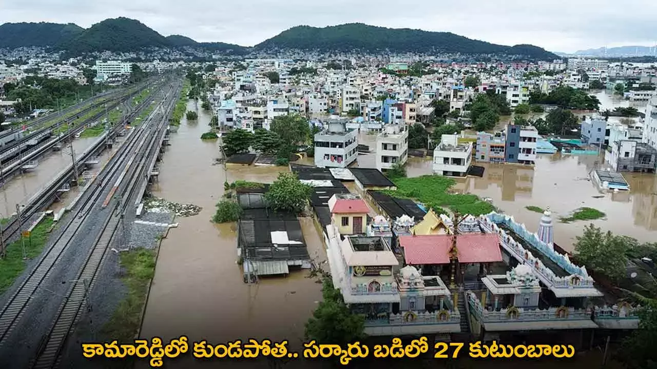 TG : కామారెడ్డిలో కుండపోత.. సర్కారు బడిలో 27 కుటుంబాలు