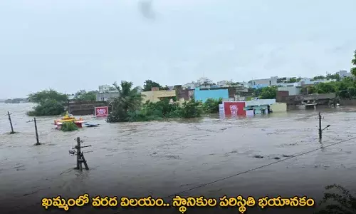 Khammam Floods : ఖమ్మంలో వరద విలయం.. స్థానికుల పరిస్థితి భయానకం Khammam Floods : ఖమ్మంలో వరద విలయం.. స్థానికుల పరిస్థితి భయానకం